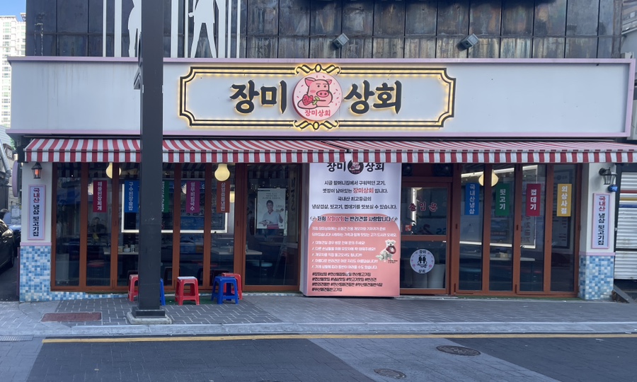 한국상회 이미지