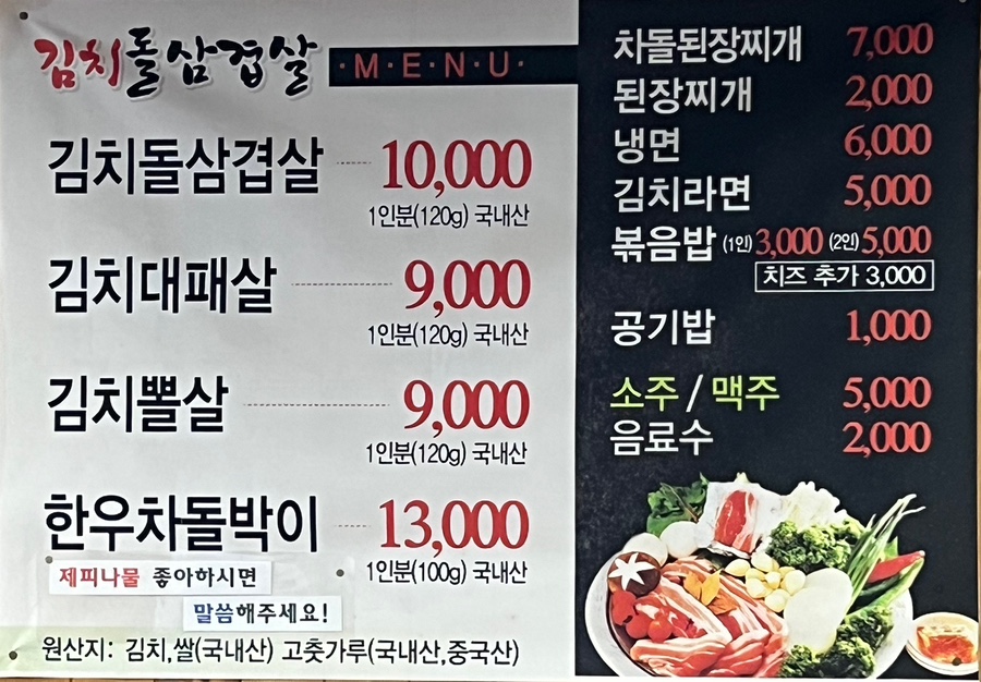 문덕김치돌삼겹살 이미지