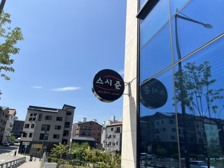 맛있스시 이미지