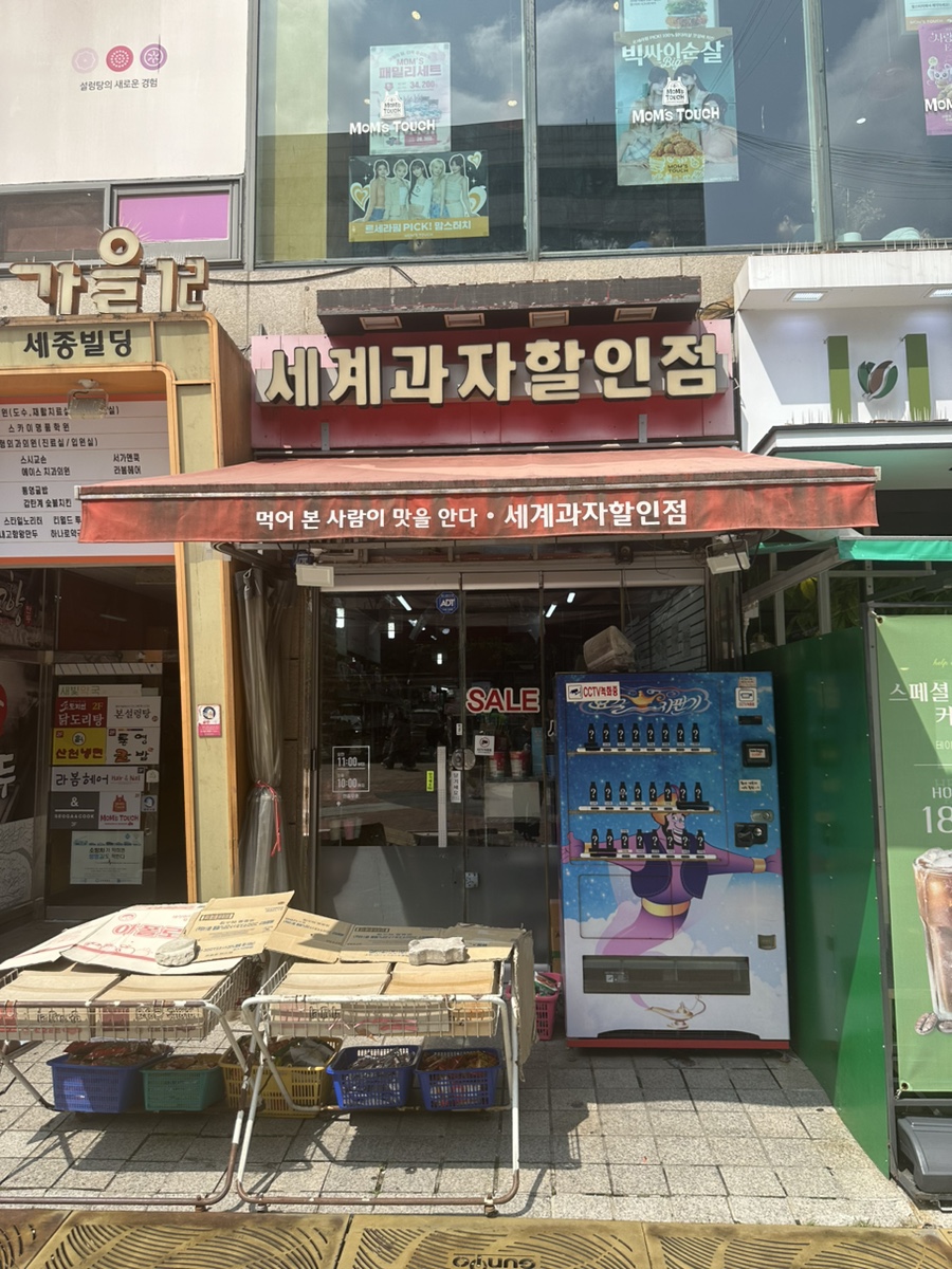 산본세계과자할인점 이미지