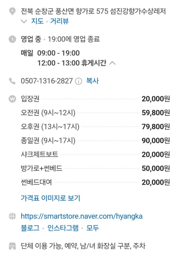 섬진강향가수상레저 이미지