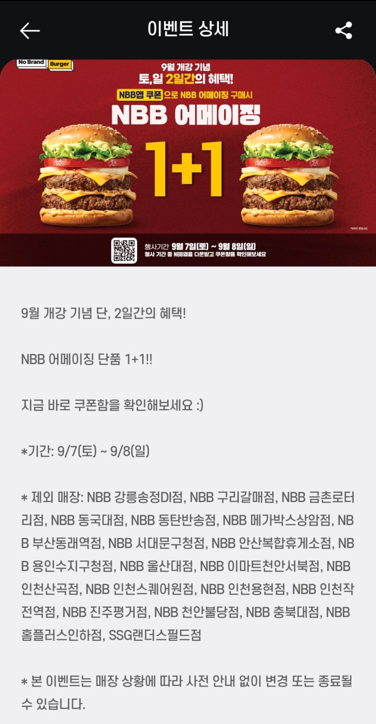 노브랜드버거 강릉송정DI점 이미지