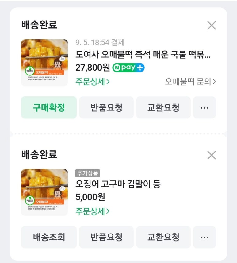 오매불떡 이미지