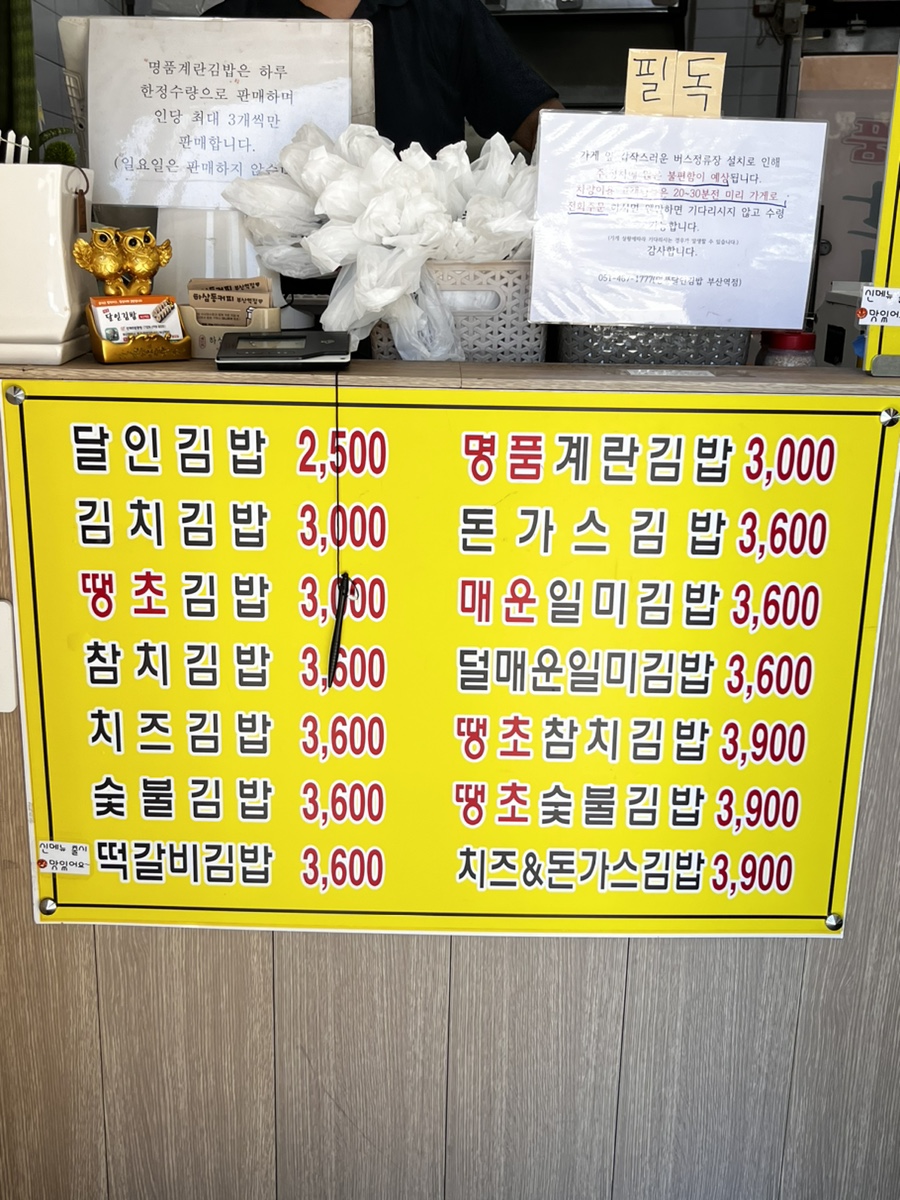 명품달인김밥(부산역점) 이미지