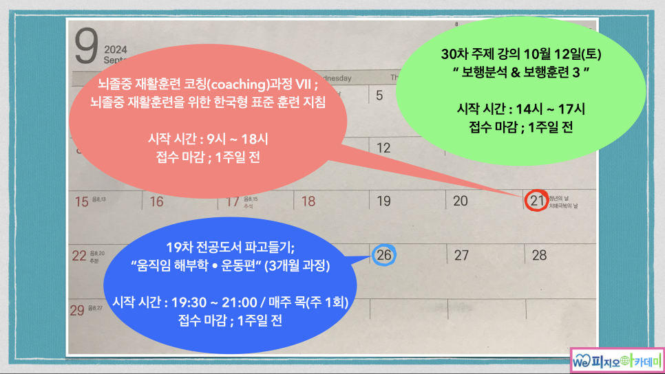 피지오아카데미 이미지