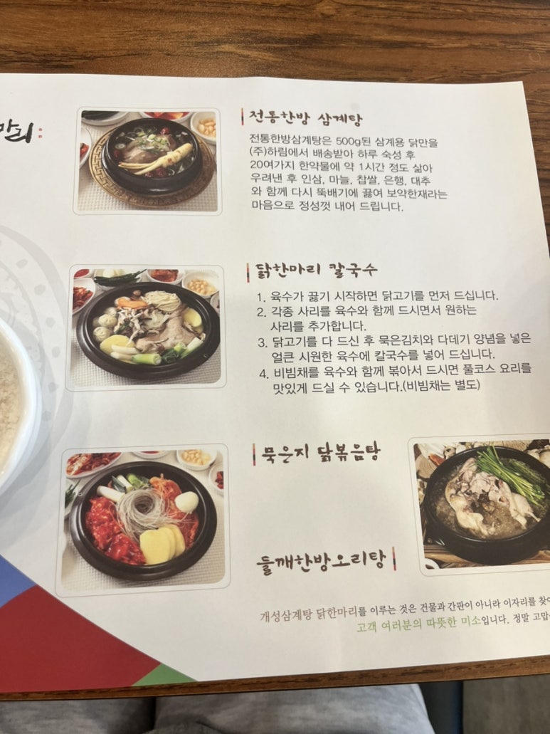 개성닭칼국수 이미지