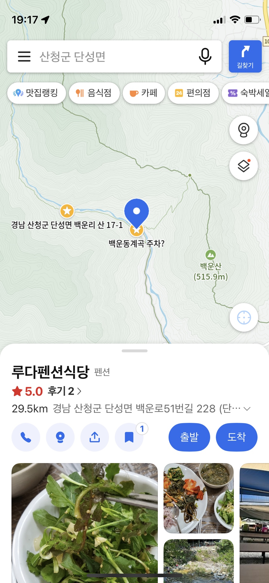 루다펜션&식당 이미지