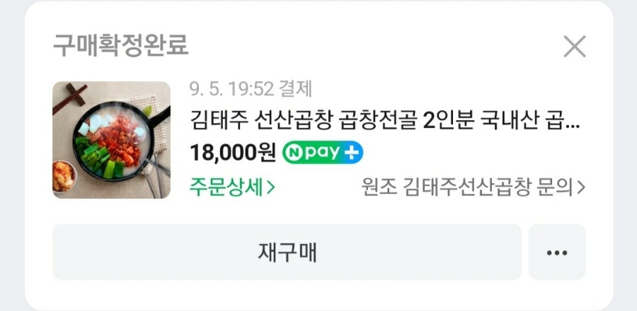 원조김태주선산곱창 이미지
