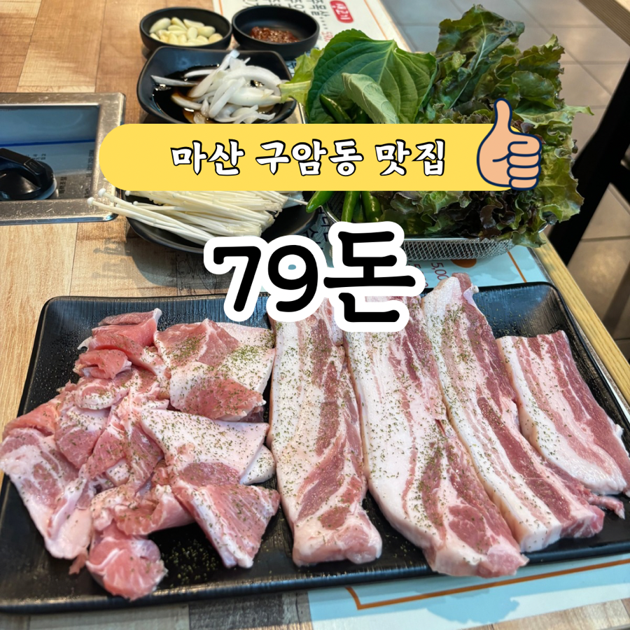 79돈 이미지