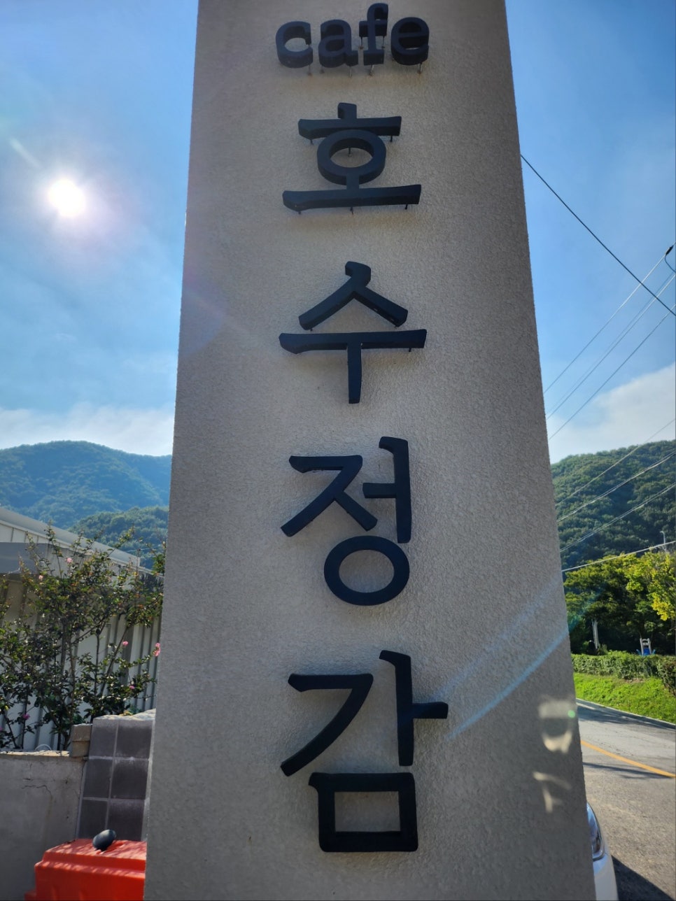 정감한의원 이미지