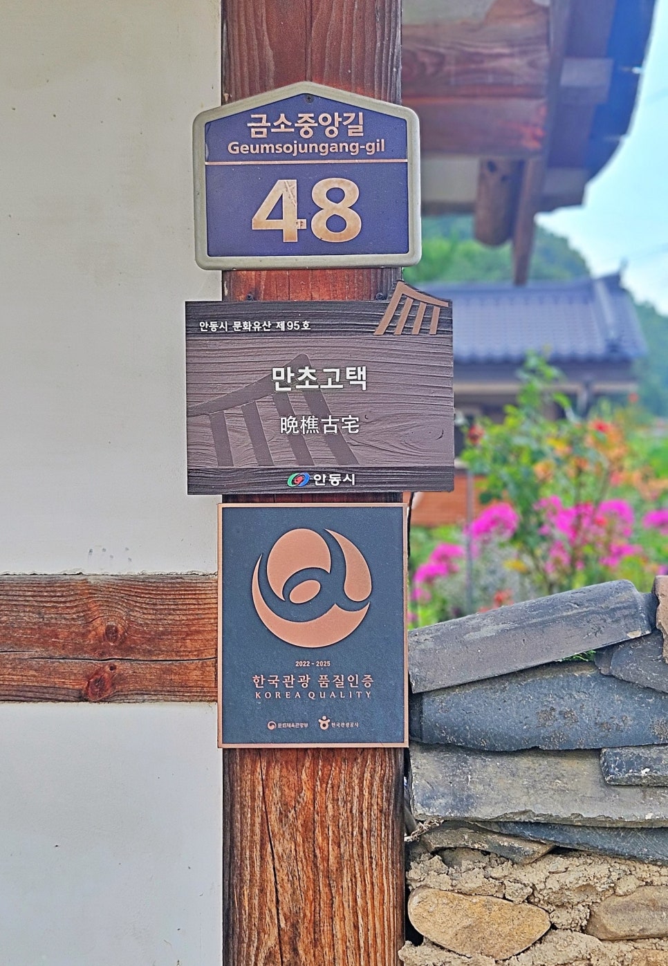 만초고택 이미지