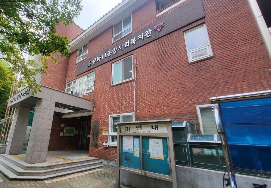 서울YMCA방화11단지종합사회복지관 이미지