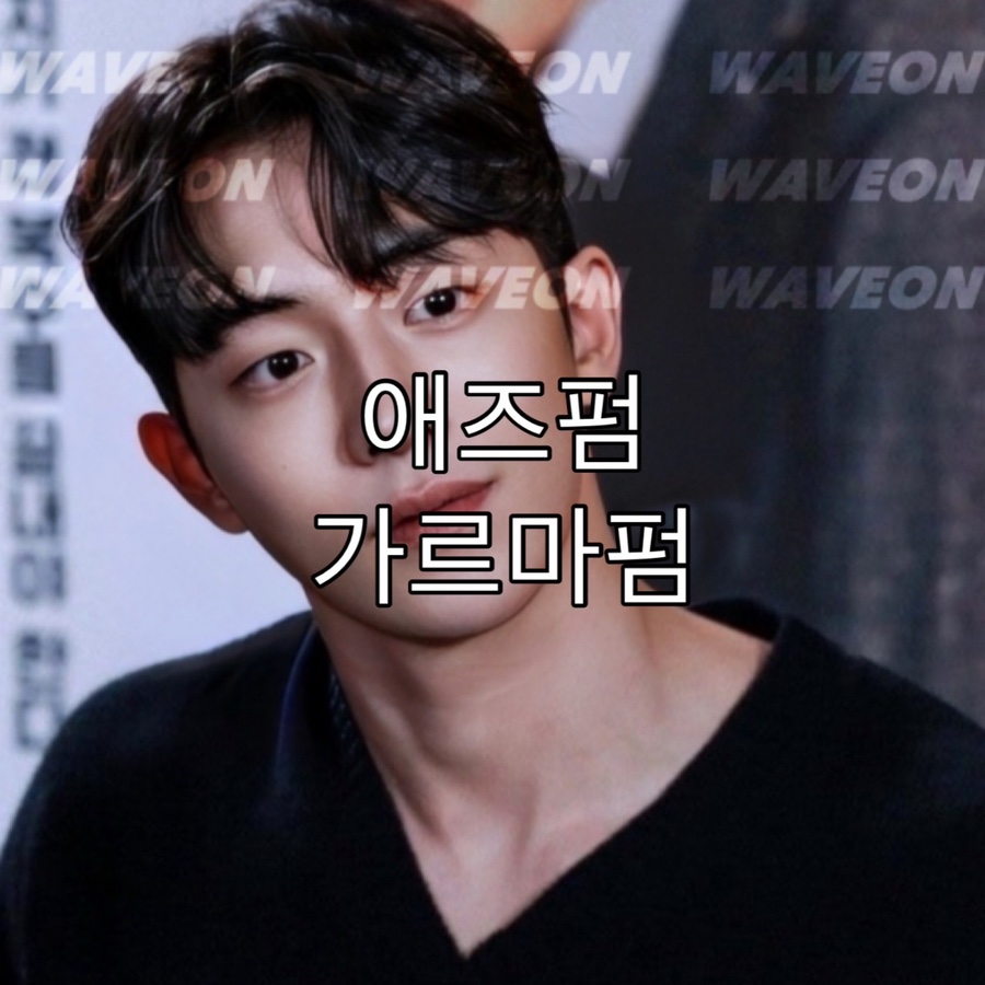 웨이브온헤어 이미지