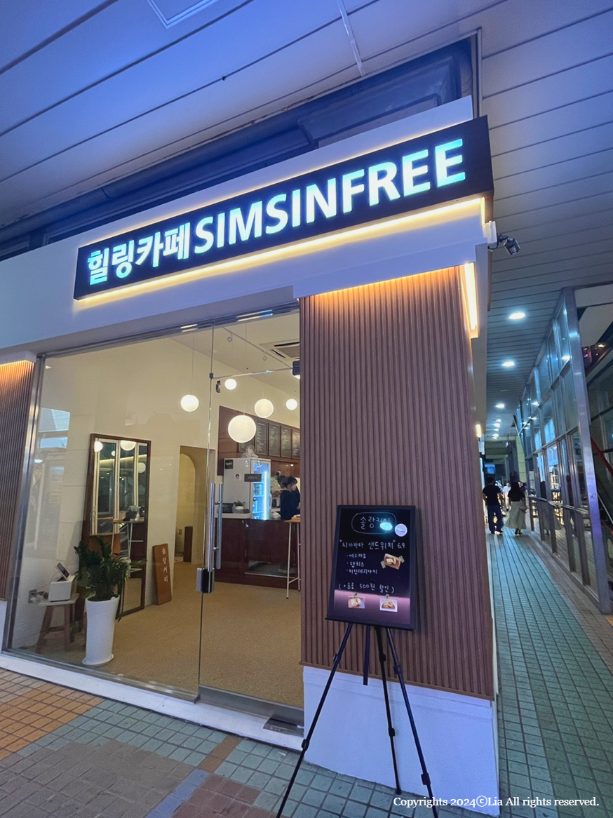 힐링카페 심신프리 일산 이미지