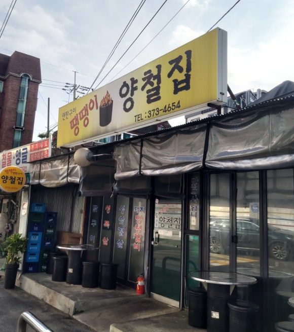 중동연탄구이 이미지