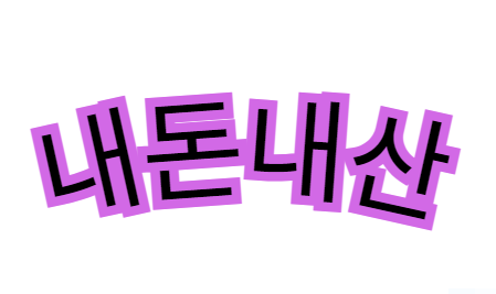 고망고 양천구청점 이미지