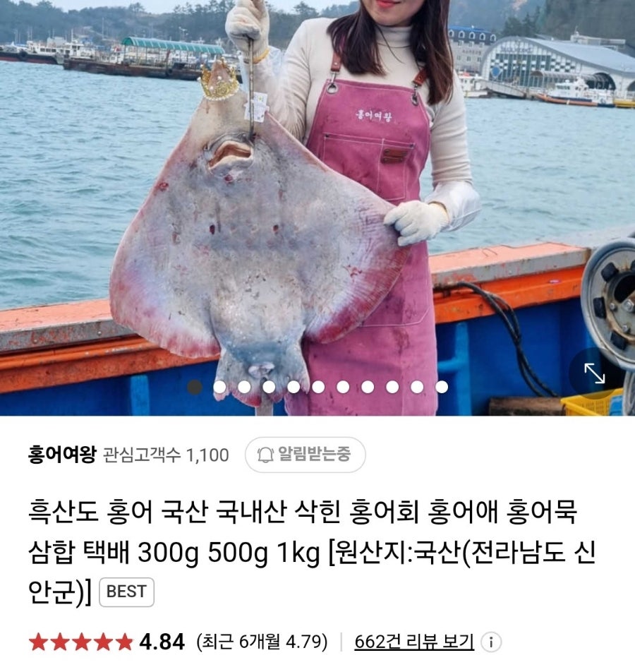 홍어여왕 이미지