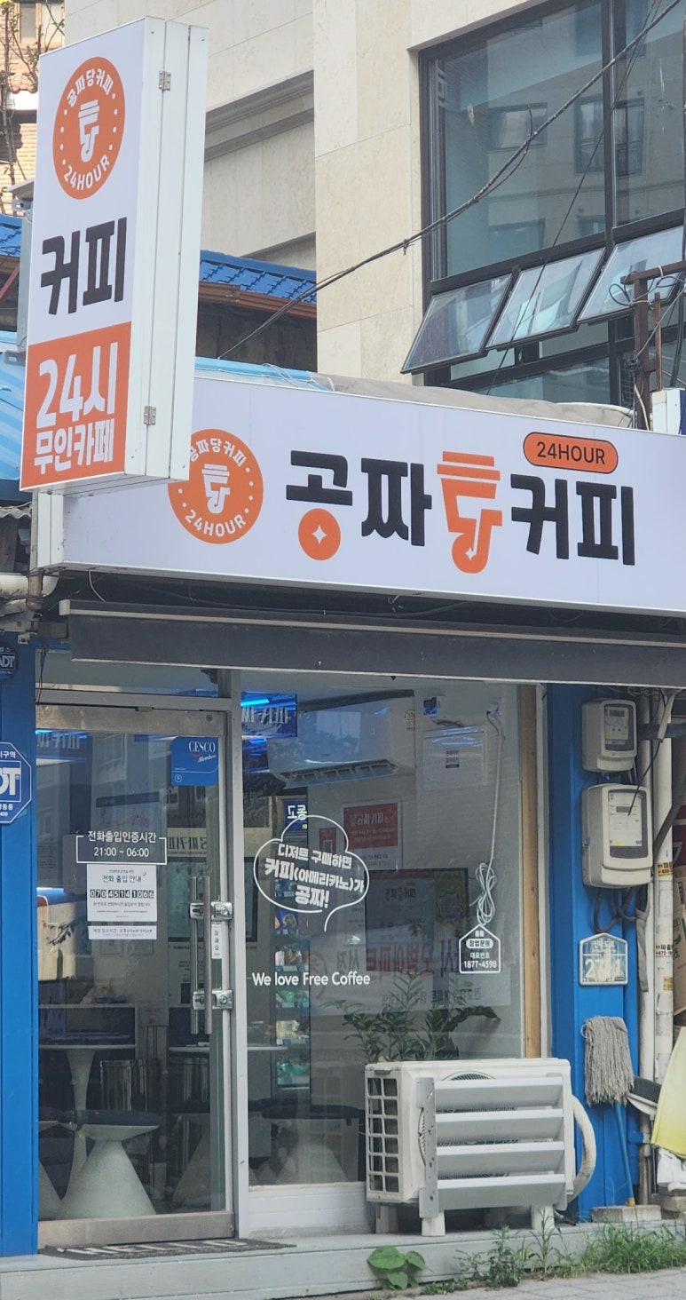 24시 무인 커피&디저트 이미지