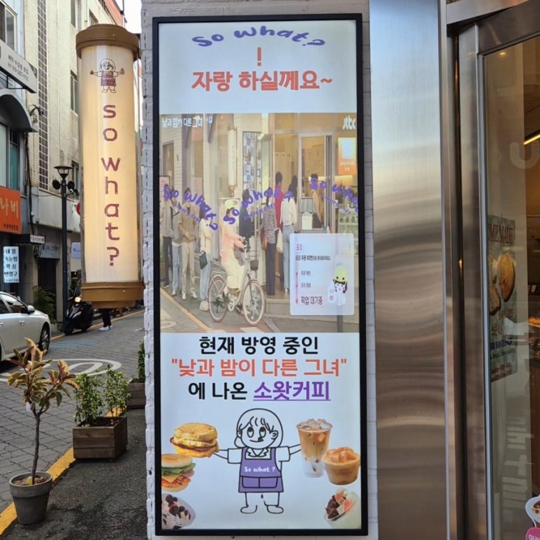 소왓커피(So What Coffee) 이미지