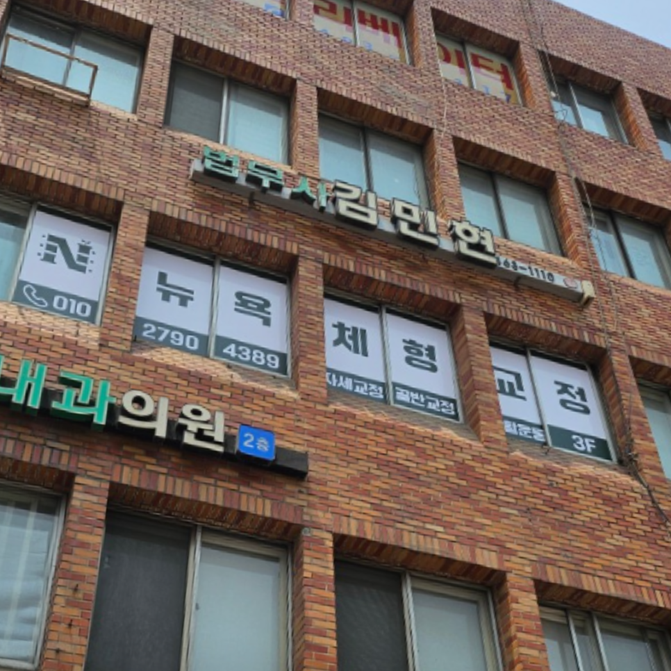 뉴욕체형교정 이미지