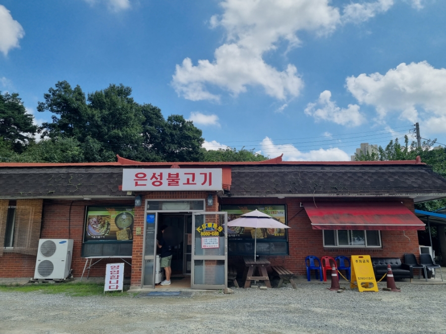 은성불고기 이미지