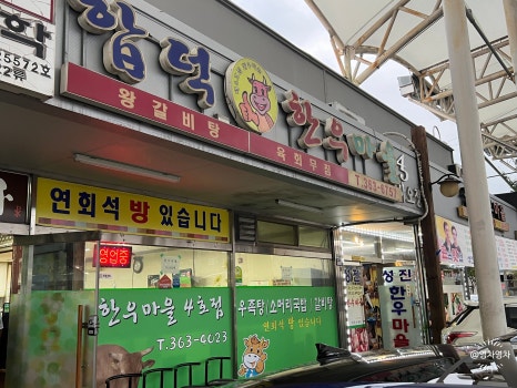 자연소리 당진한우 이미지