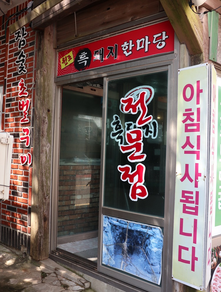 돼지한마당 이미지