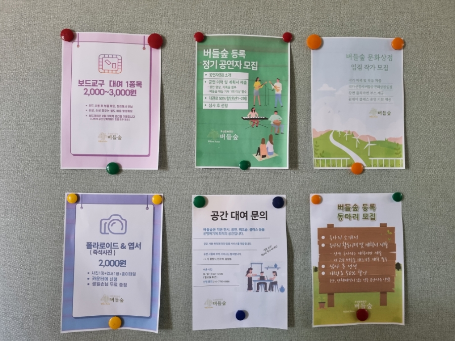 버들마을협동조합 이미지