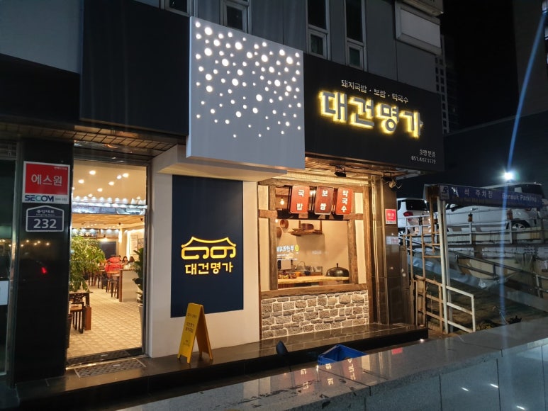 명가국밥 이미지