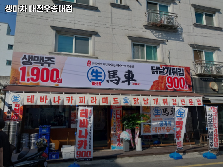 생마차대전 이미지