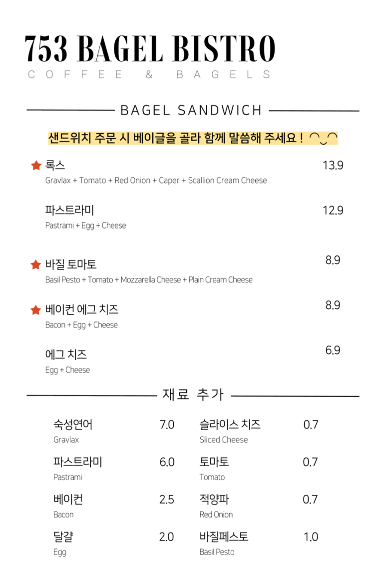 753베이글비스트로 이미지