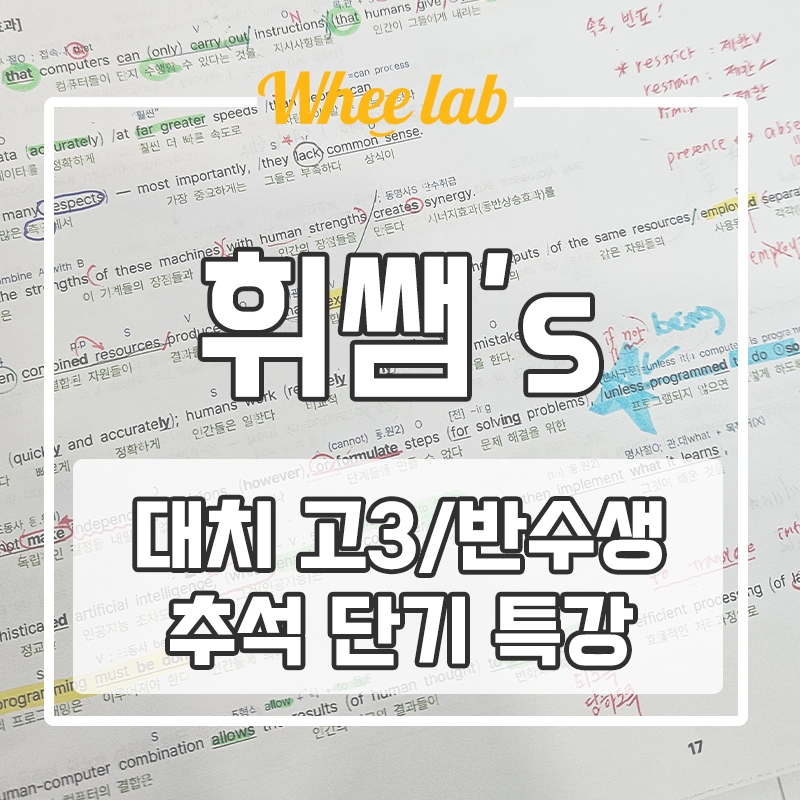 ✨대치 9월 모의고사 수능 대비✨ 고3/반수생 수능 영어 대비 추석 특강 선착순 모집