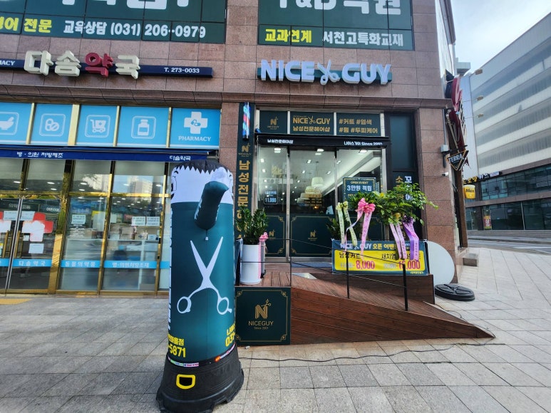 나이스가이 이미지