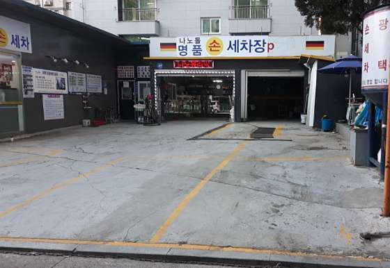 나노톨세차장 이미지