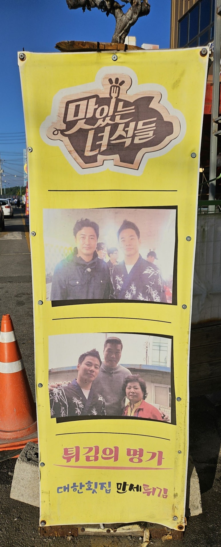 만세튀김집 이미지