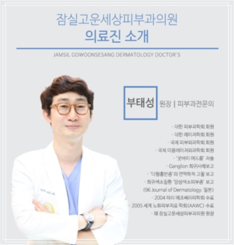 잠실고운세상피부과의원 이미지