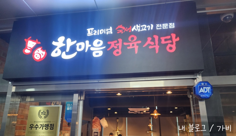 한마음정육식당 이미지