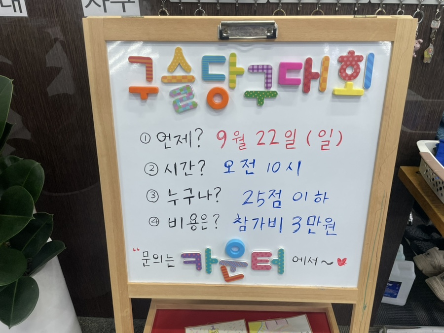 구슬당구클럽 이미지