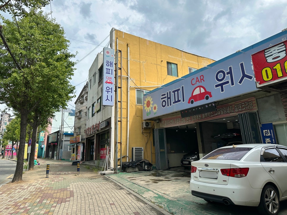 해피카워시 이미지