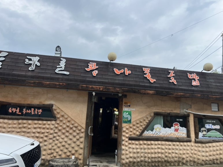 옴팡골콩나물국밥 이미지