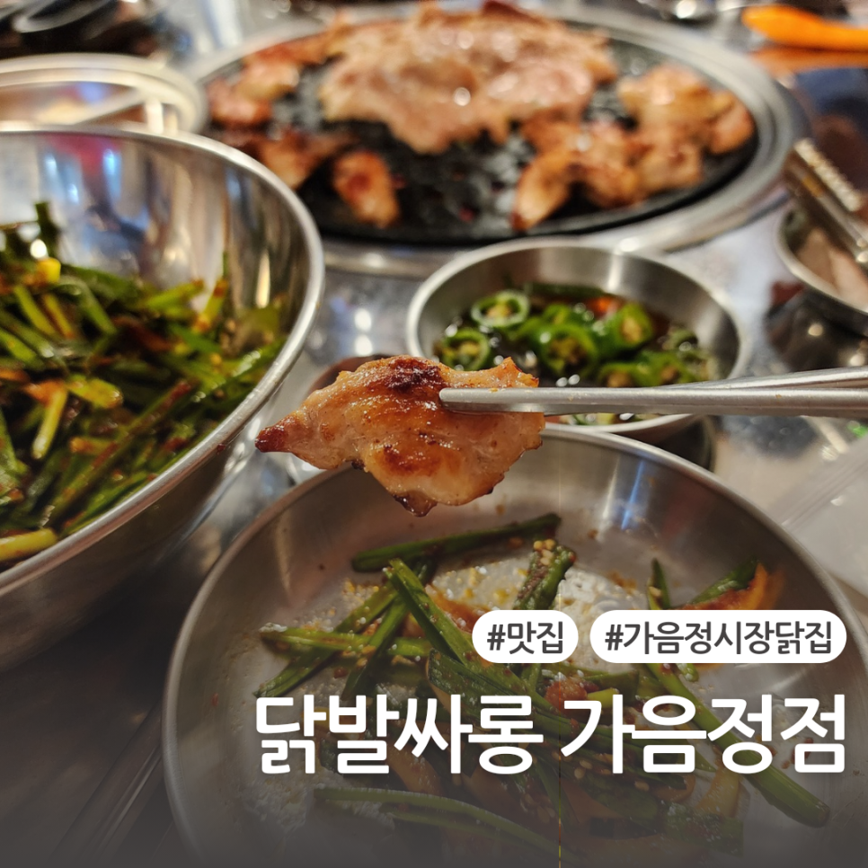 닭발싸롱가음정점 이미지