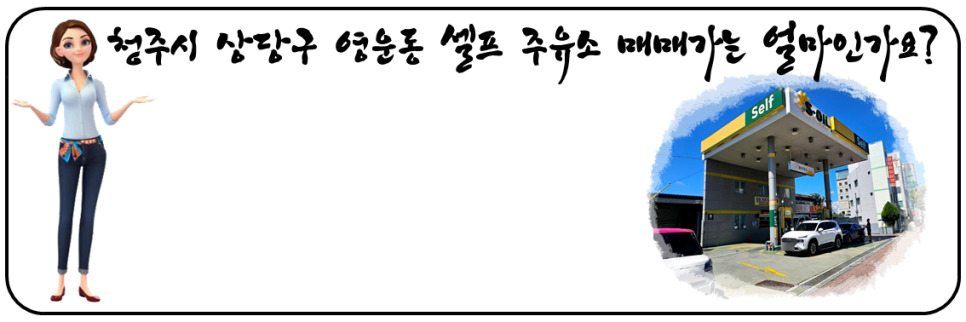 영운동셀프주유소 이미지