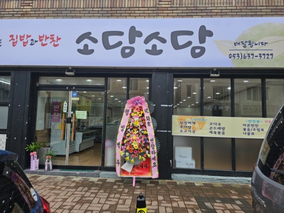 대동반찬 이미지