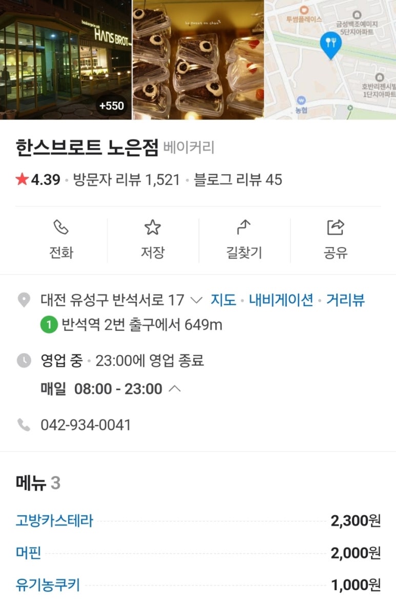 한스베이커리 이미지