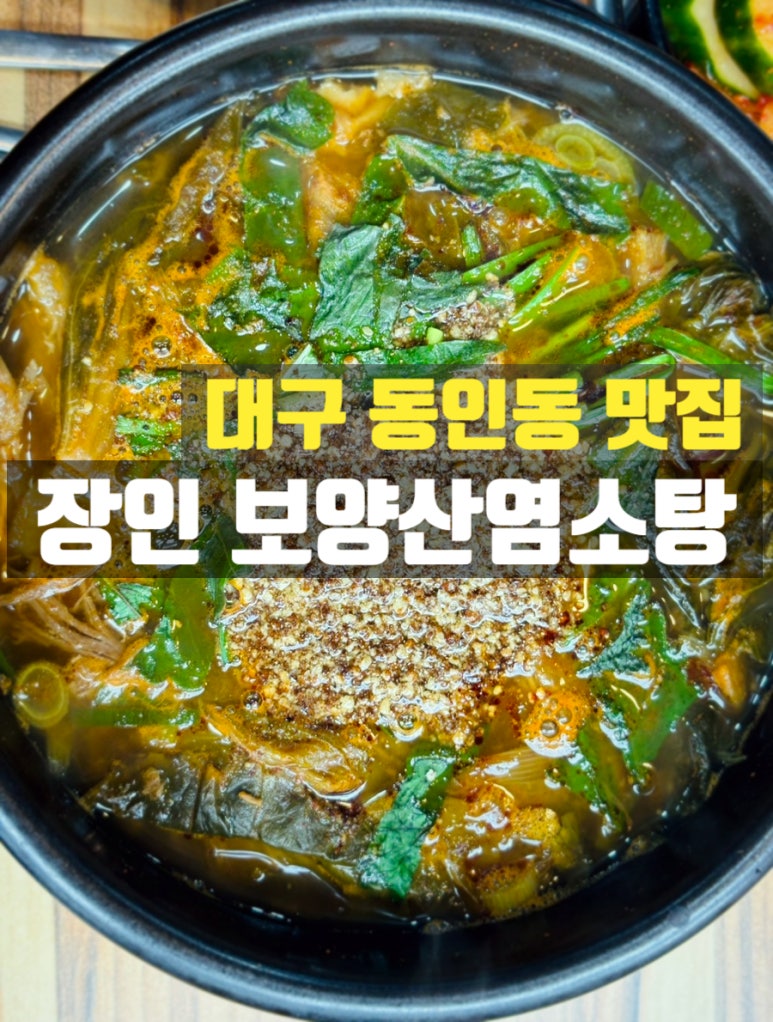 보양산염소탕 이미지