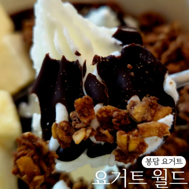 요거트월드봉담점 이미지