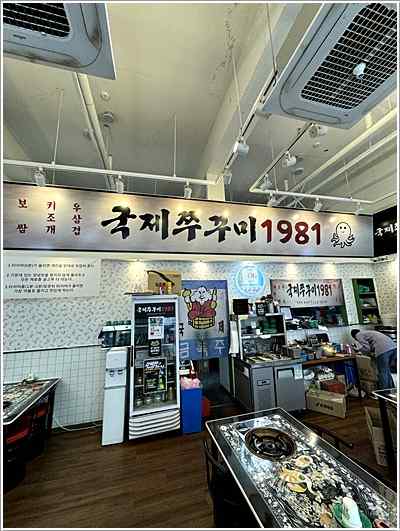 국제쭈꾸미1981 소사벌점 이미지