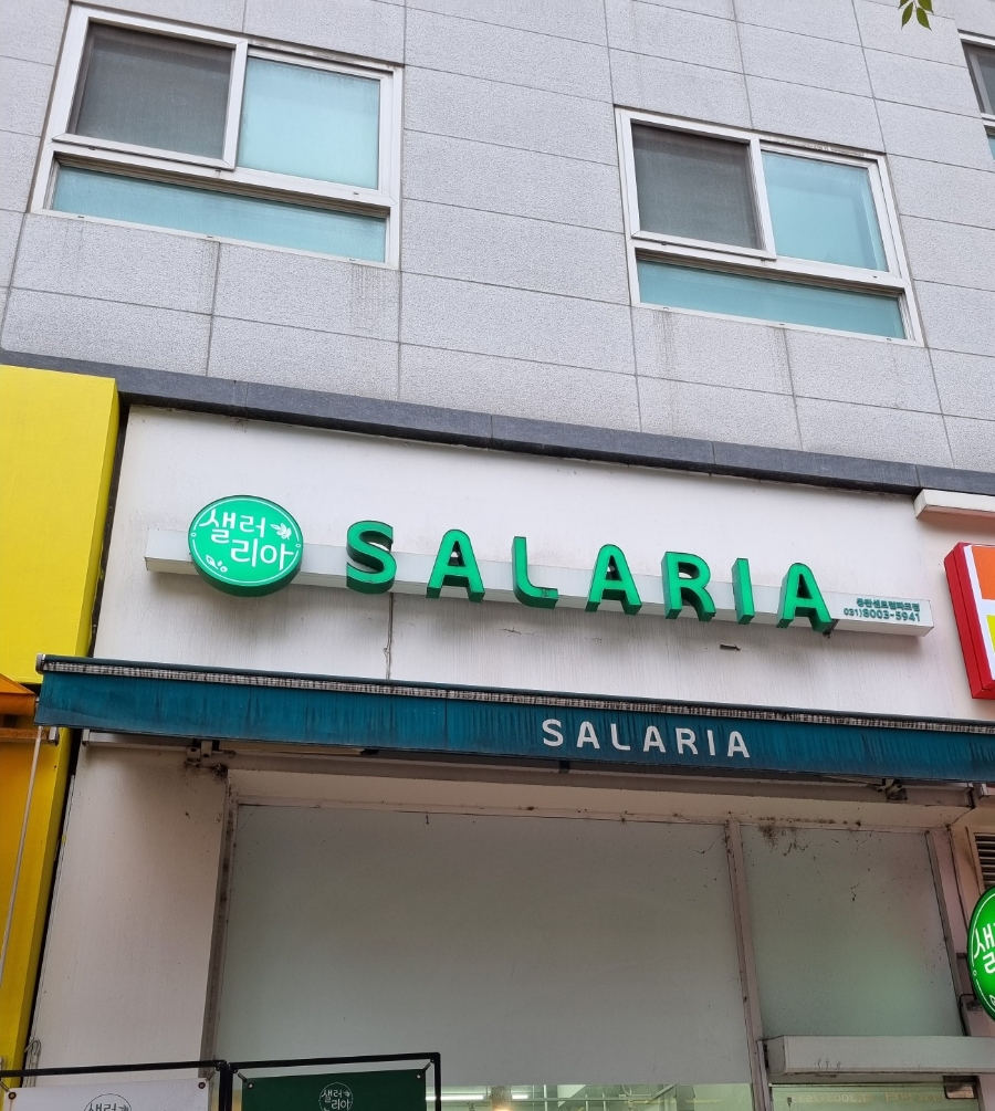 샐러리아동탄 이미지