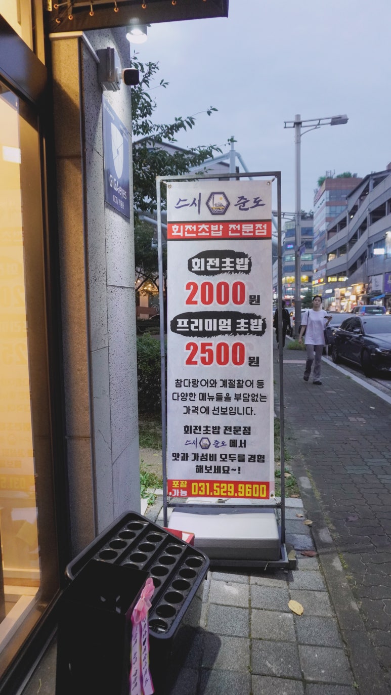 스시준도 이미지