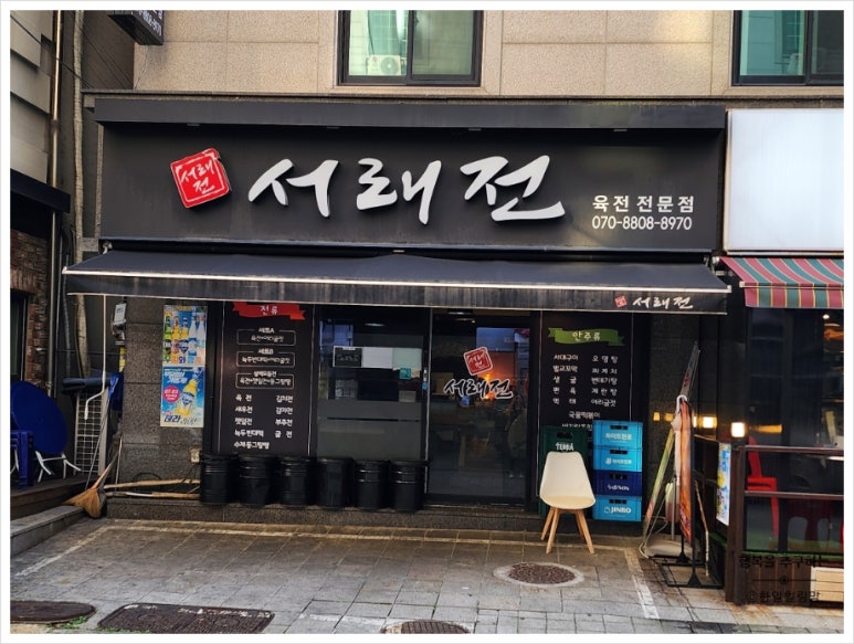 서래전 이미지